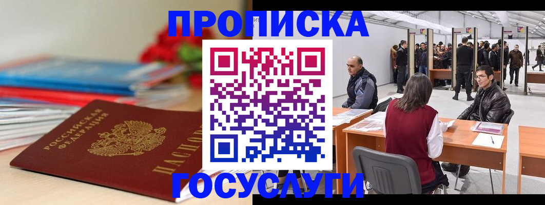 прописка законно в Светогорске