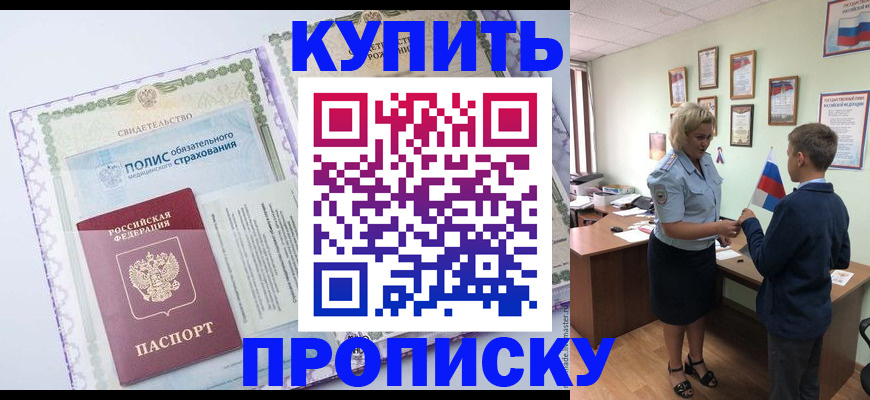 прописка от собственника в Светогорске