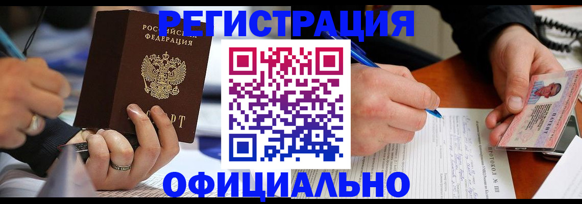 регистрация в Светогорске